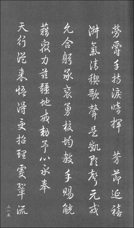 乾隆御制诗文法帖(套装上下册)