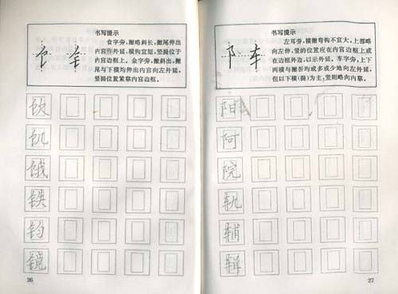 回宫格小学生字帖