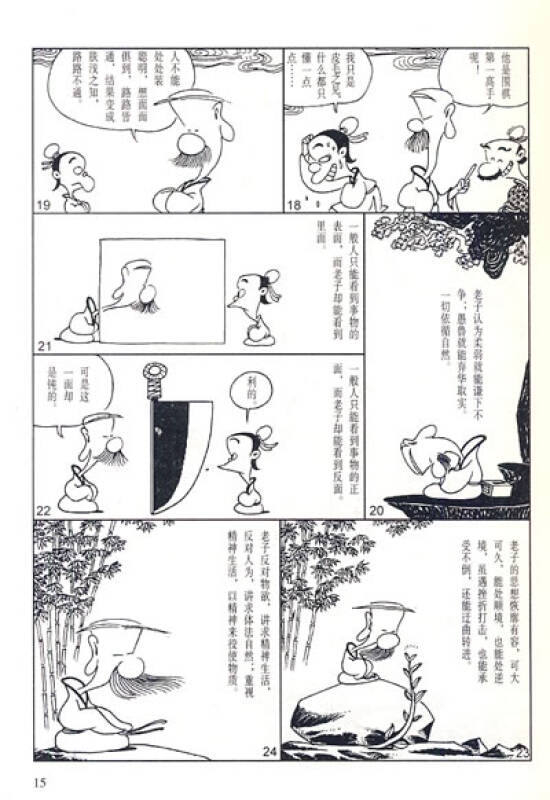 蔡志忠经典漫画(精装珍藏版)(套装全8本)