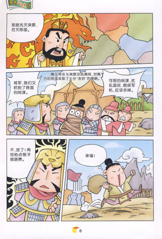 漫画三十六计(上)