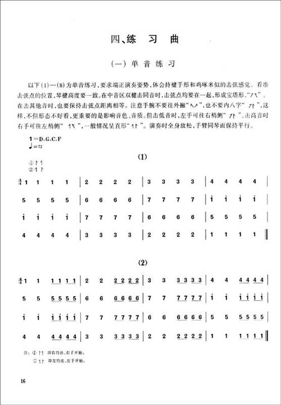 扬琴曲子 天空之城 谱子