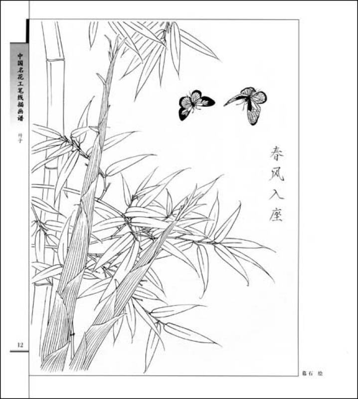 中国名花工笔线描画谱:竹子
