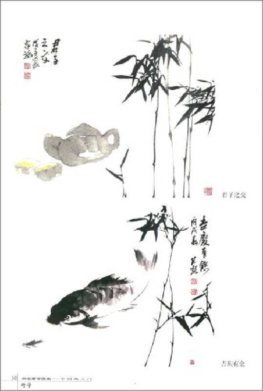 跟名家学国画·中国画入门:竹子