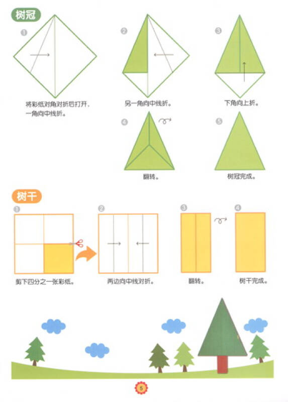 邦臣小红花·宝宝折纸(3-4岁)基础篇