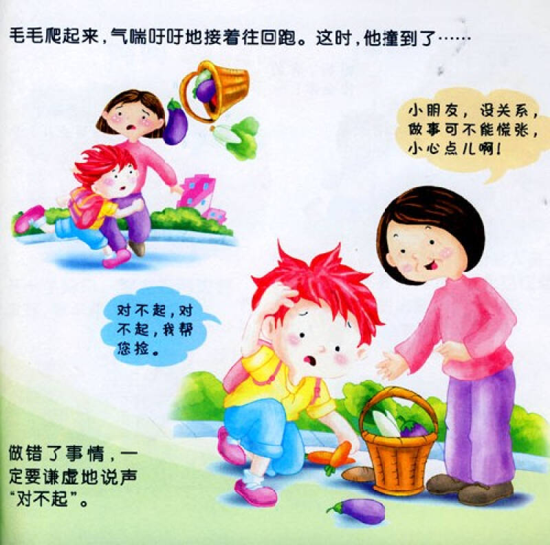 幼儿礼仪教育绘本:公共场所礼仪