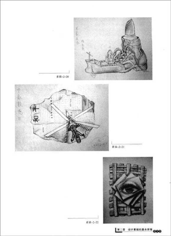 综合造型基础:上册设计素描(附光盘)