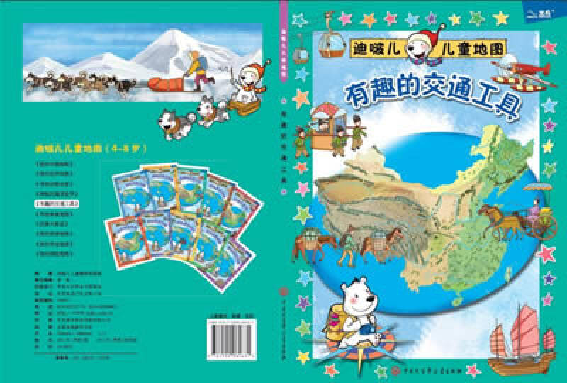 迪啵儿儿童地图:有趣的交通工具 京东自营