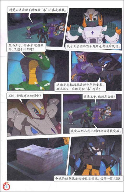 钢甲卡卡龙10淘气的小木桥