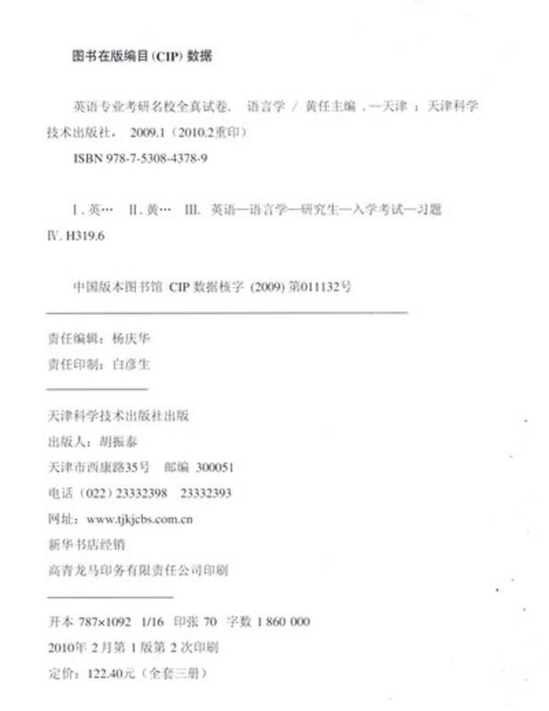 南京大学英语语言学专业考研真题试卷试题及答