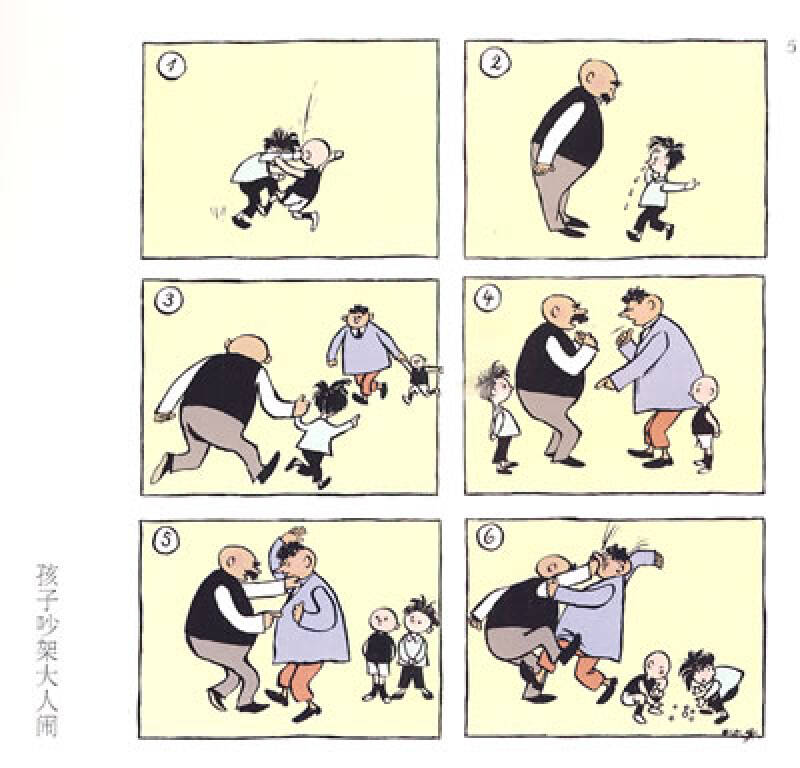 译林世界连环画漫画经典大系:父与子(全集增补版)