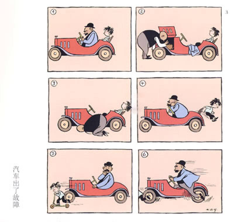 译林世界连环画漫画经典大系:父与子(全集增补版)