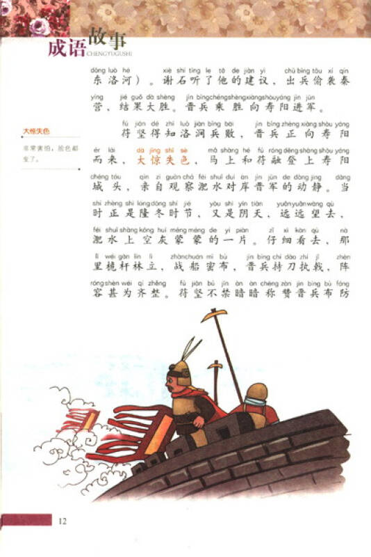 事迹的拼音 京东