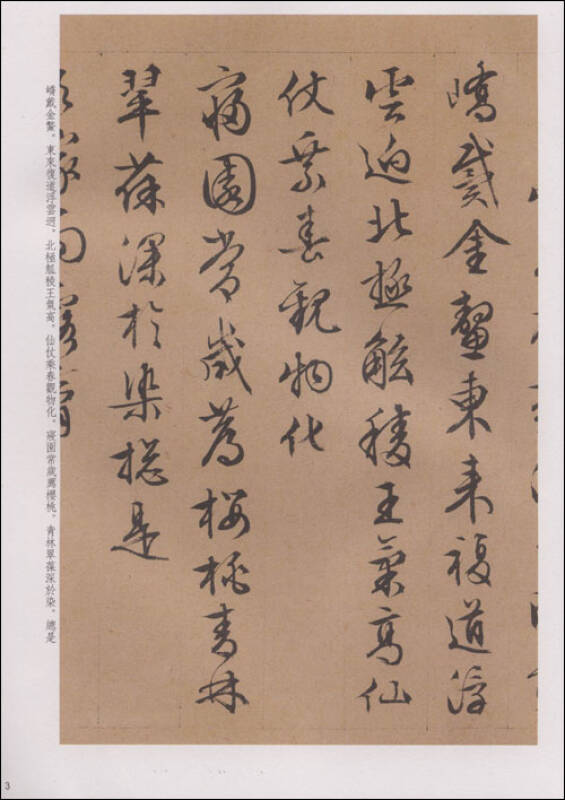 文徵明书西苑诗十首