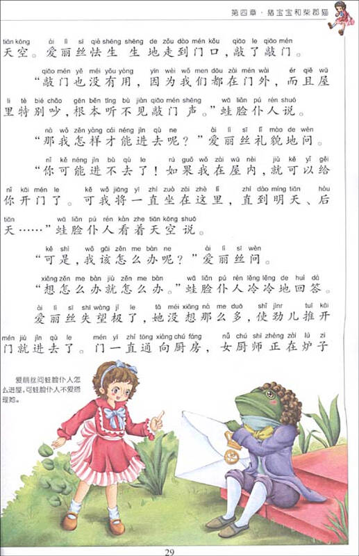 世界经典文学名著宝库:爱丽丝漫游奇境(彩图注音版)
