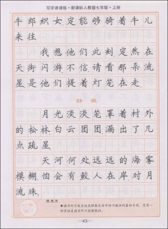 司马彦字帖:写字课课练(7年级上册)(人教版)