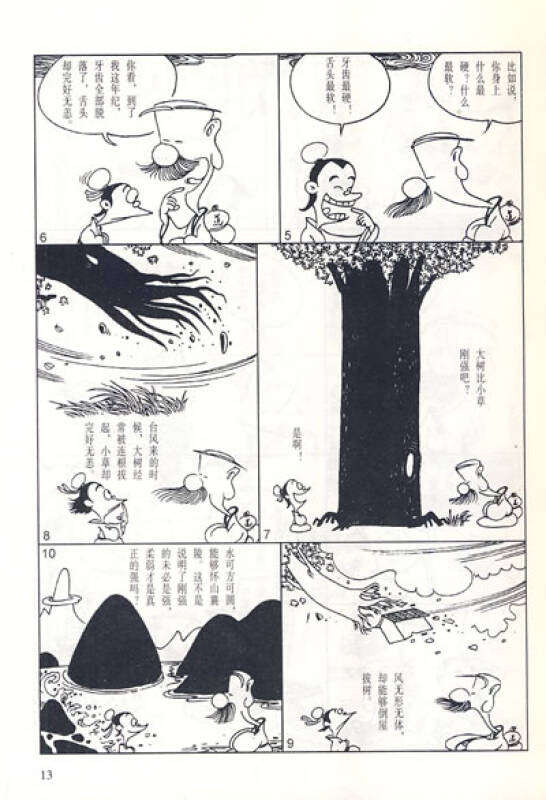 蔡志忠经典漫画(精装珍藏版)(套装全8本)