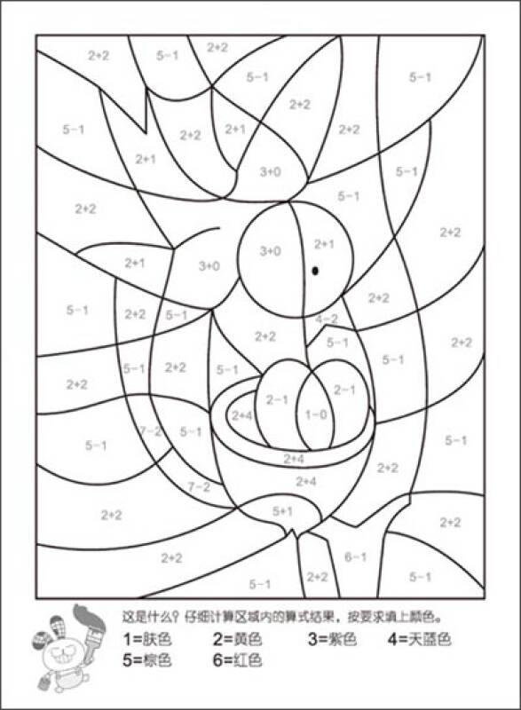 快乐数学填色书:10以内加减综合训练(2-4岁)(下)