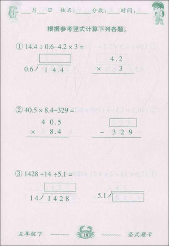 竖式题卡:数学(五年级下)