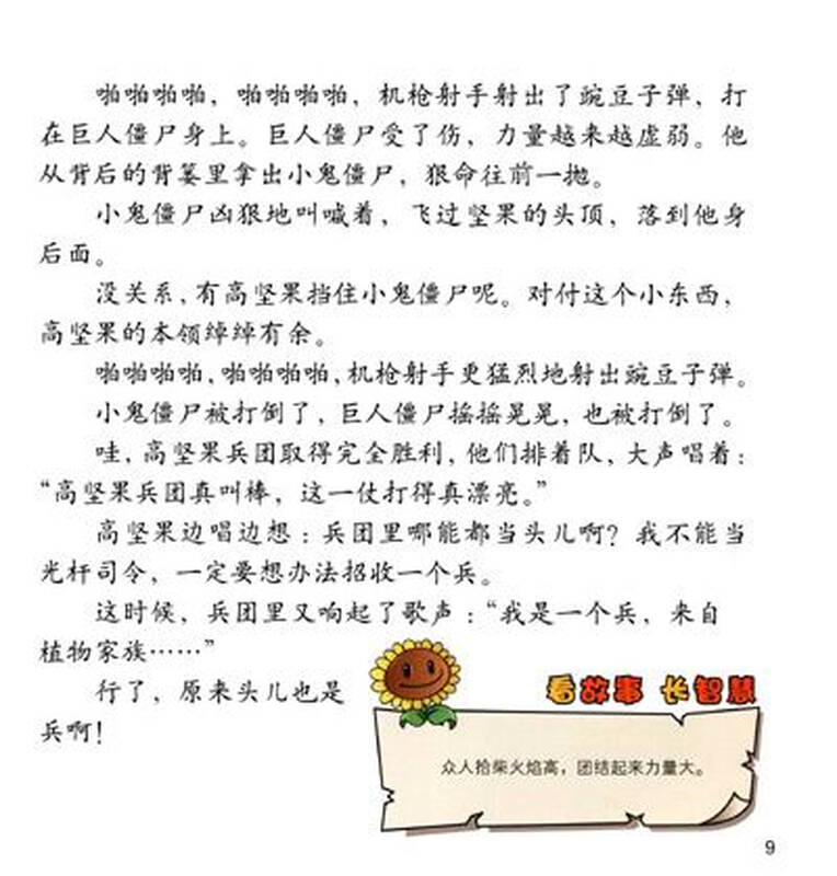 植物大战僵尸:武器秘密故事11