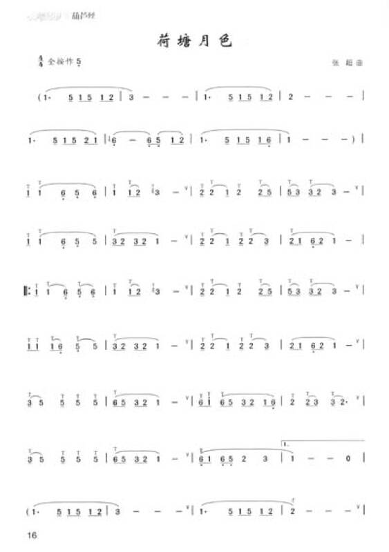 从零起步学系列:葫芦丝曲集108首