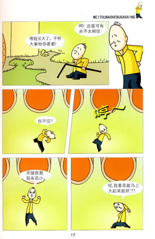 中国原创经典动漫系列:没头脑和不高兴