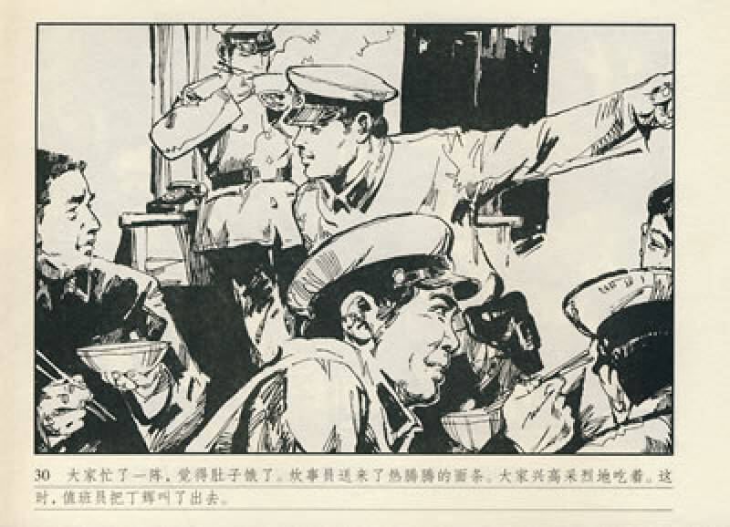 纪念改革开放30周年优秀连环画作品选:刑警队长