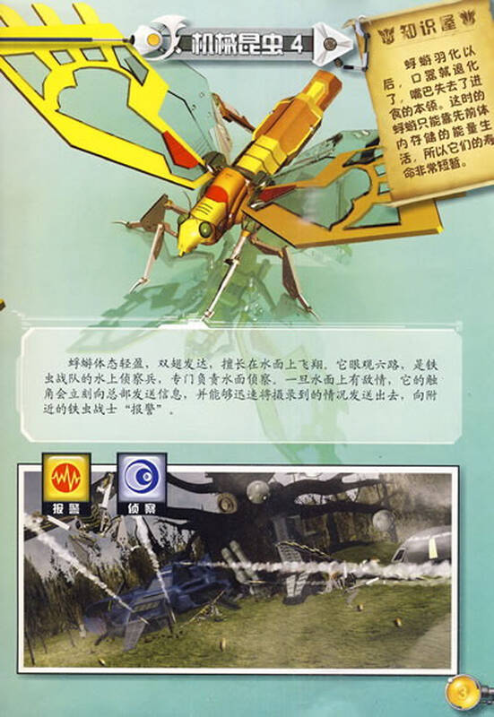 机械昆虫4