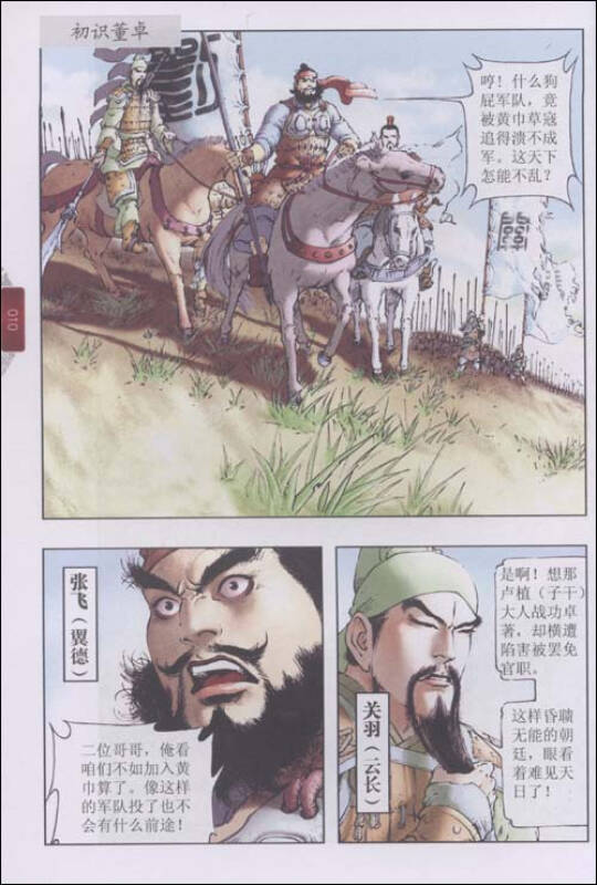 中国原创新漫画四大名著系列·三国演义1-10(套装共10册)