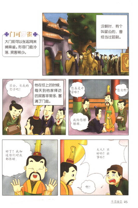 小学生开心读经典:我的第一本成语漫画书(3)