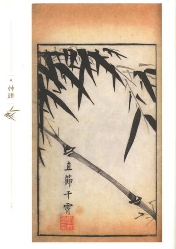 芥子园画传:竹谱