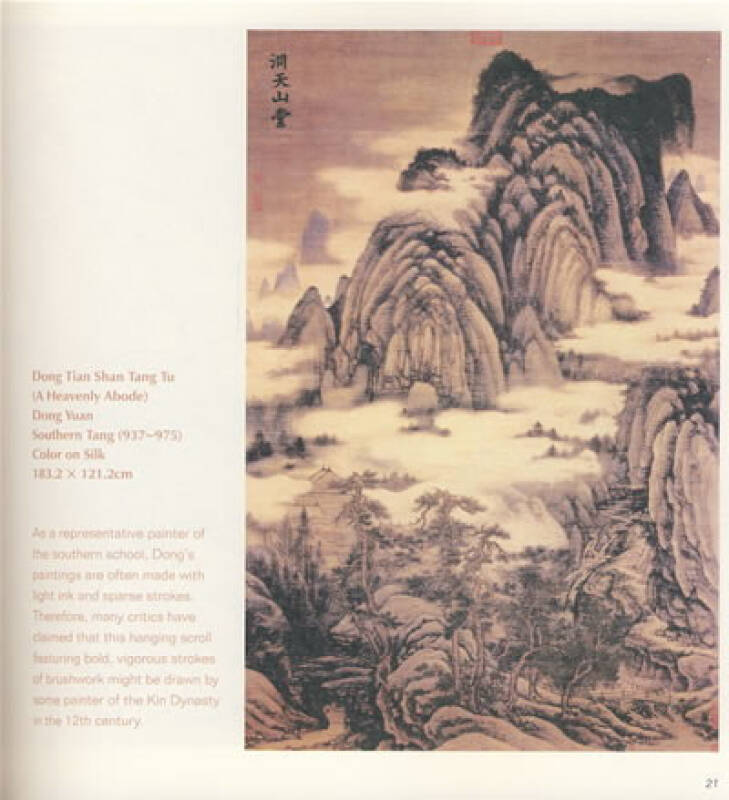中国历代山水画(英文版)
