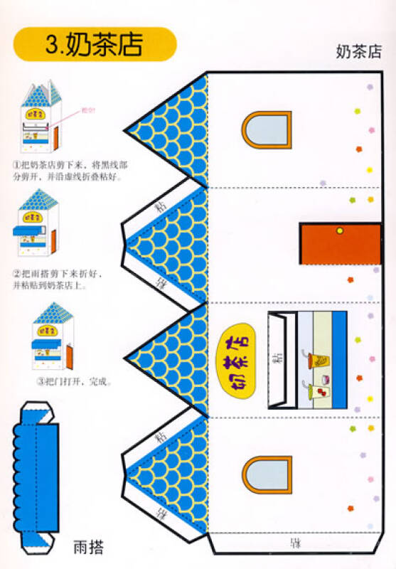 儿童创意美工:儿童立体手工(建筑日用品篇)