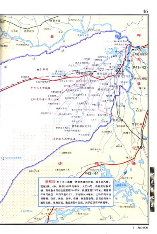 中国分省系列地图册:新疆维吾尔自治区地图册