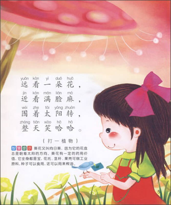 幼儿启蒙诵读:谜语