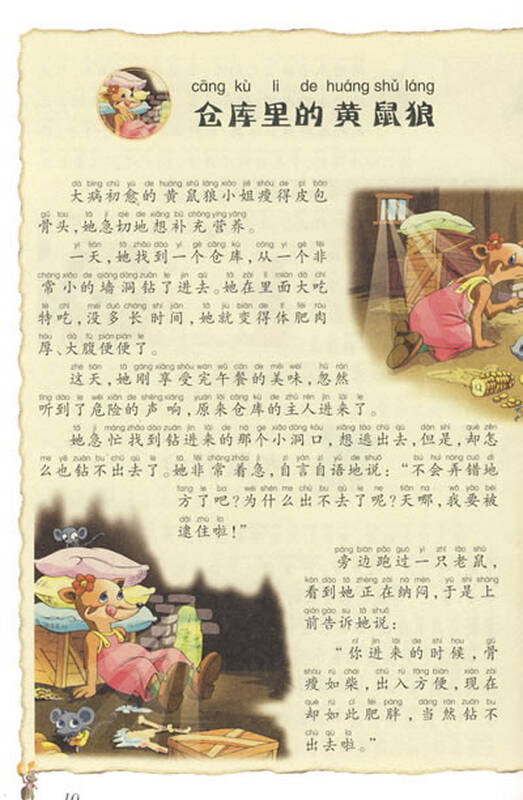 诠释小故事中的大道理(23)