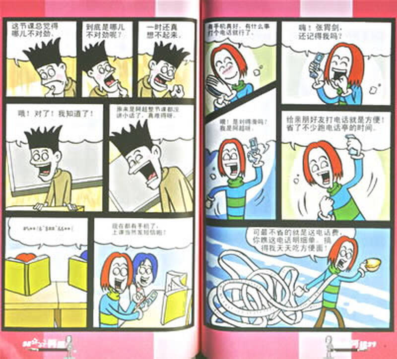 坏小子阿超2