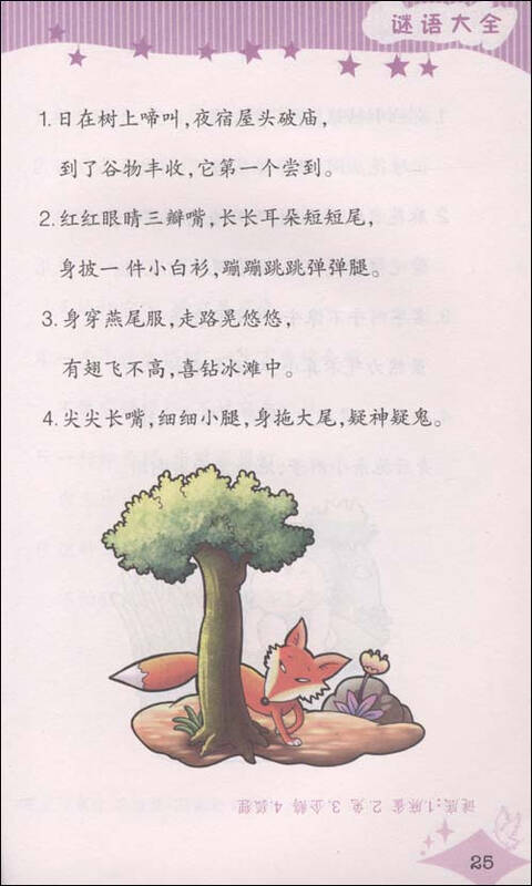 谜语大全