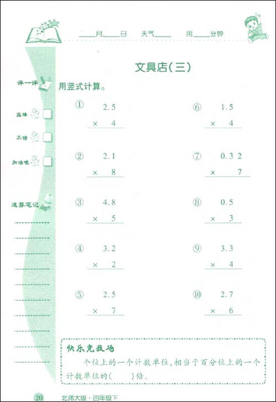 快乐升级·每日一练口算心算速算:数学(北师大版)(4年级下)
