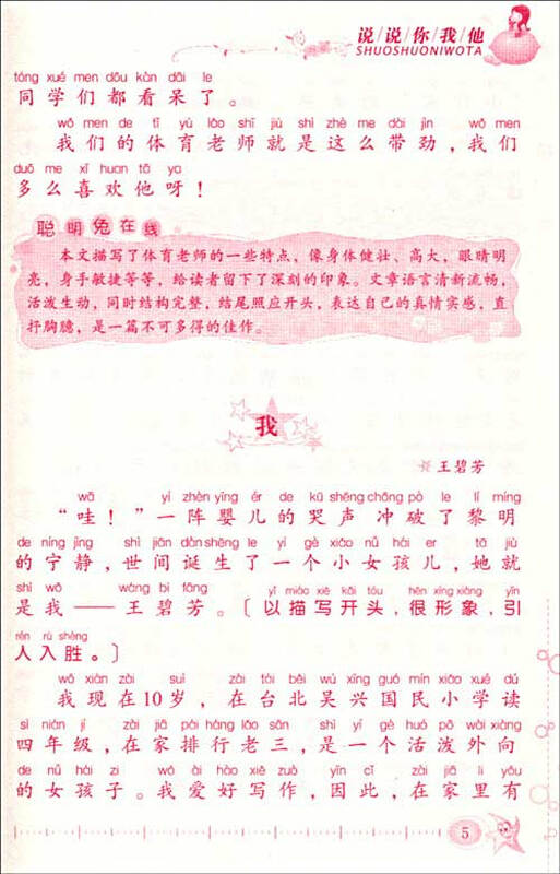 小学生新限字作文300字(注音版)日语初中生缩写图片