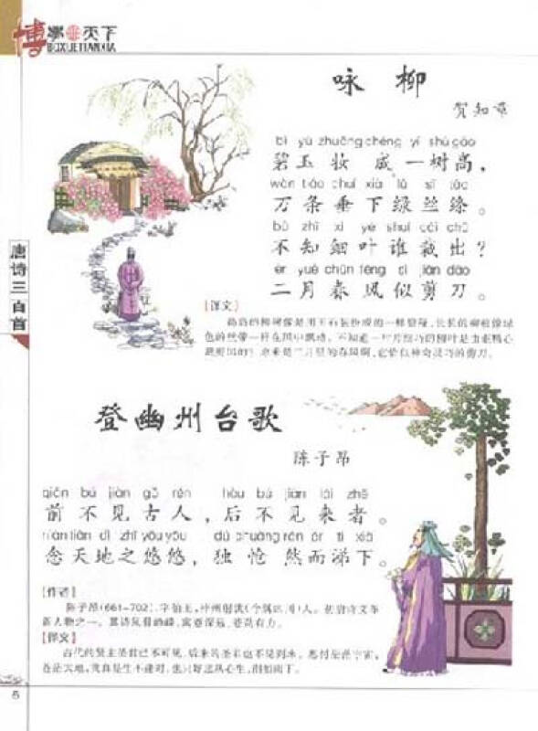 博学天下·小笨熊典藏:唐诗三百首(拼音美绘本)【图片