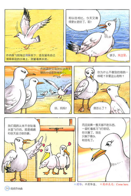 漫画世界名著:海鸥乔纳森【图片 价格 品牌 报价】