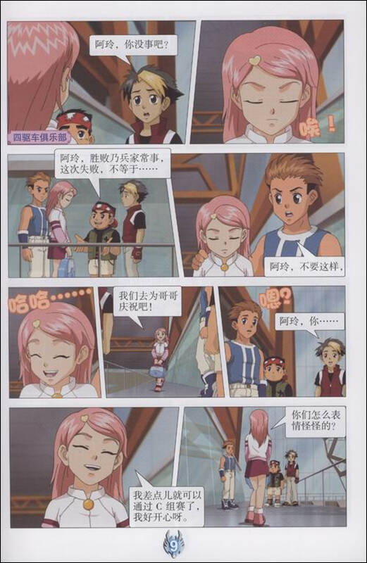 战龙四驱4