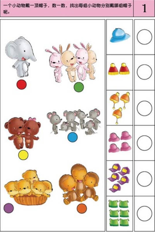 幼儿逻辑思维全脑开发丛书(启蒙篇):数数与比较(3-4岁)