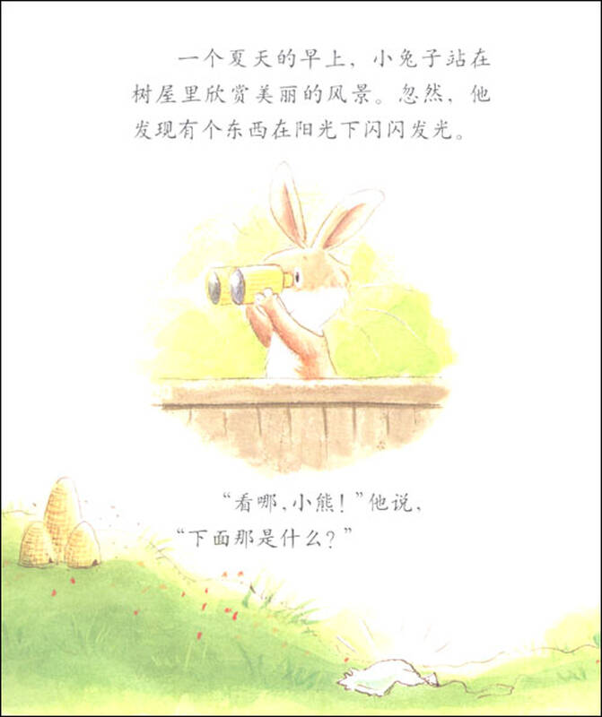 暖房子绘本·关于爱的故事:对不起(友爱篇)
