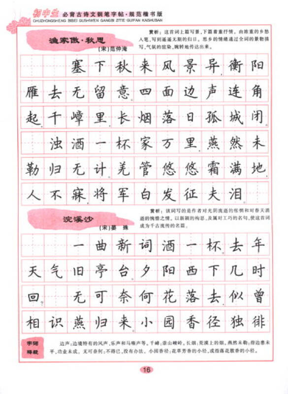 自营 华夏万卷:初中生必背古诗文钢笔字帖(规范楷书版)