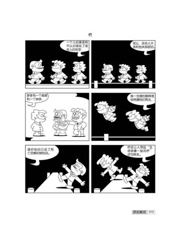 第一本心理学漫画书:梦的解析