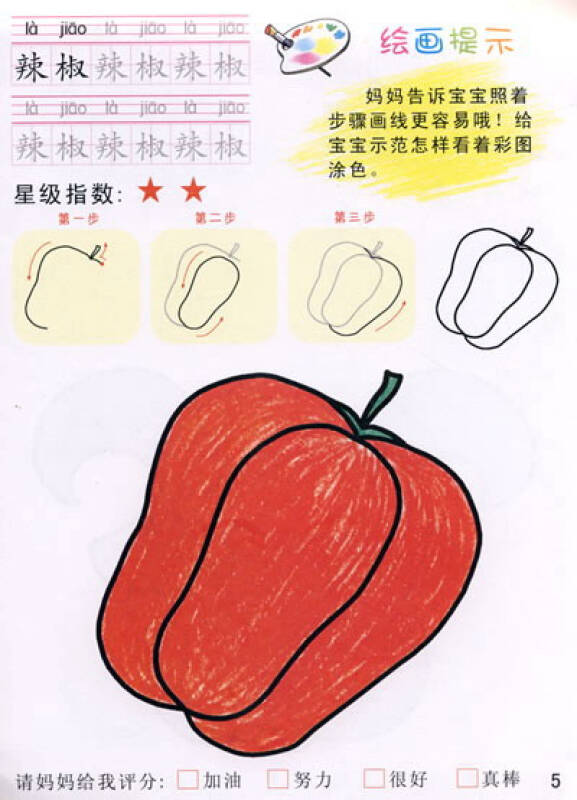 蒙纸一笔画:动物蔬菜篇