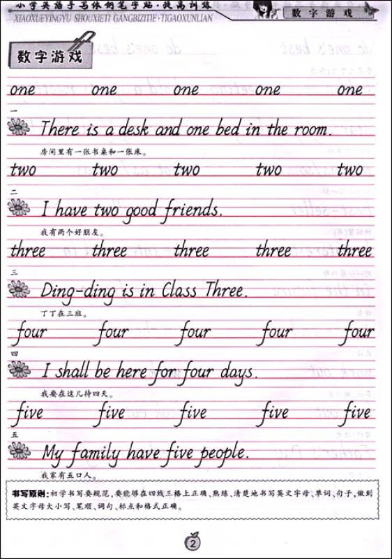 英语书法步步高小学英语手写体钢笔字帖提高训练