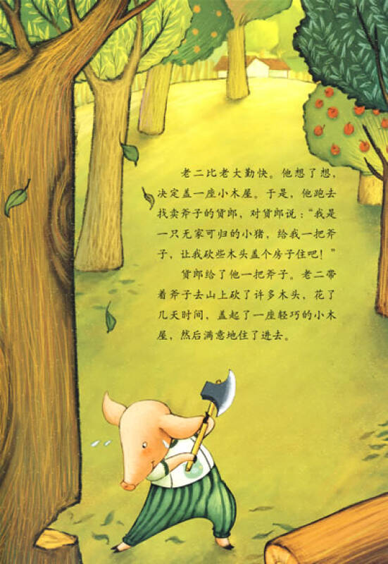 萤火虫·世界经典童话双语绘本:三只小猪