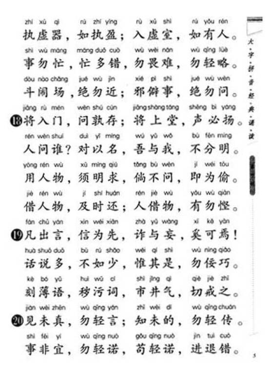 大字拼音经典诵读:弟子规·三字经·千字文·笠翁对韵